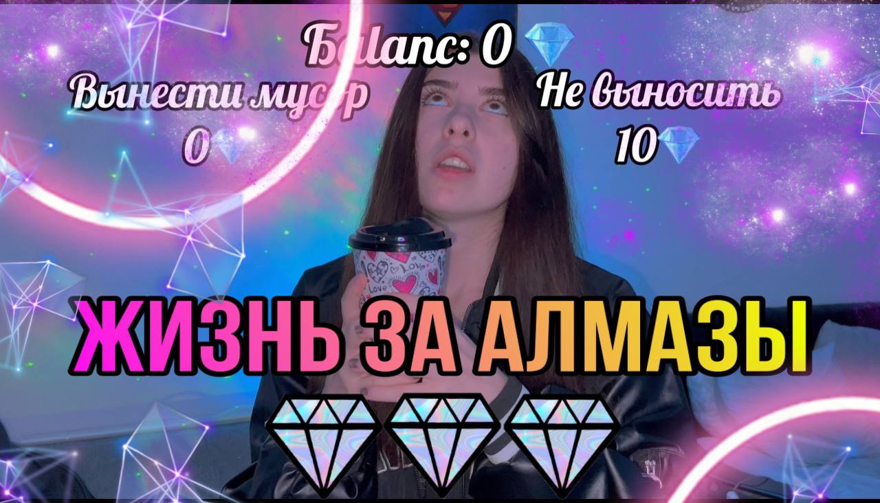 Жизнь за алмазы ? смотреть онлайн