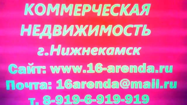 Нижнекамск Аренда,Продажа Коммерческой недвижимости смотреть онлайн