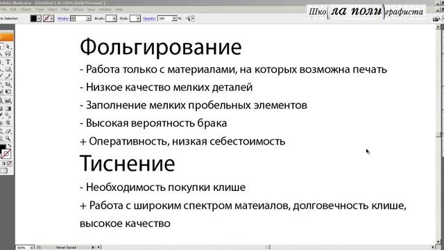 Фольгирование и тиснение смотреть онлайн