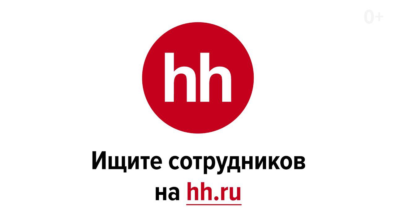 Ищите сотрудников на hh.ru смотреть онлайн