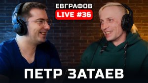 ПЕТР ЗАТАЕВ - Лучший Самый День, концерт с КиШ и взгляд на США