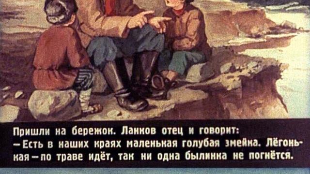 Голубая змейка смотреть онлайн