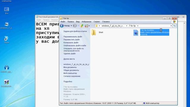 Как поставить тему на Windows хp смотреть онлайн