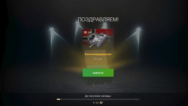 Контейнер KanonenJgPz World of Tanks Blitz. Выбил танк из 2х контейнеров(скрин шот) смотреть онлайн
