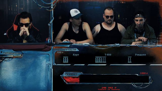 Терминатор | Terminator | Action! | Настольная ролевая игра смотреть онлайн