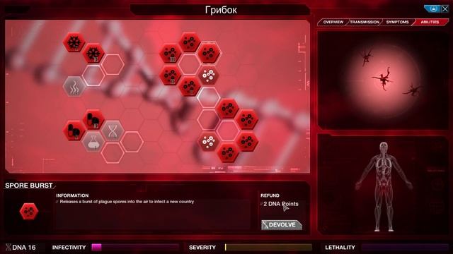 Гайд по игре Plague Inc  тактика прохождения за грибок