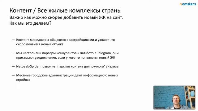 Денис Арисмятов. Продвижение портала новостроек. Как SEO помогает стать лидером рынка? смотреть онлайн