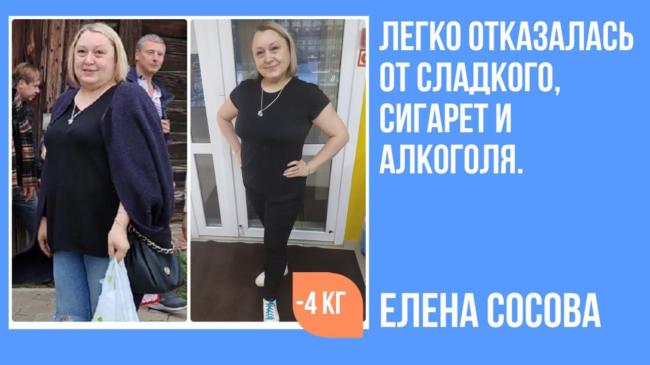 Елена Сосова за 4 недели избавилась от тяги к сладкому, изменила образ жизни. смотреть онлайн