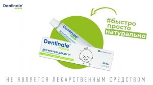 У малыша режутся зубки? Попробуйте гель Dentinale Natura без лидокаина, сахара и парабенов!