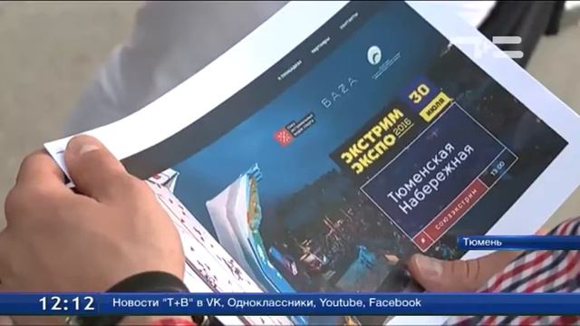 В день города на набережной Тюмени пройдёт фестиваль «ЭКСТРИМ-ЭКСПО» смотреть онлайн