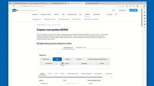 NGINXConfig: сервис настройки NGINX с конфигурацией для каждого сайта. смотреть онлайн