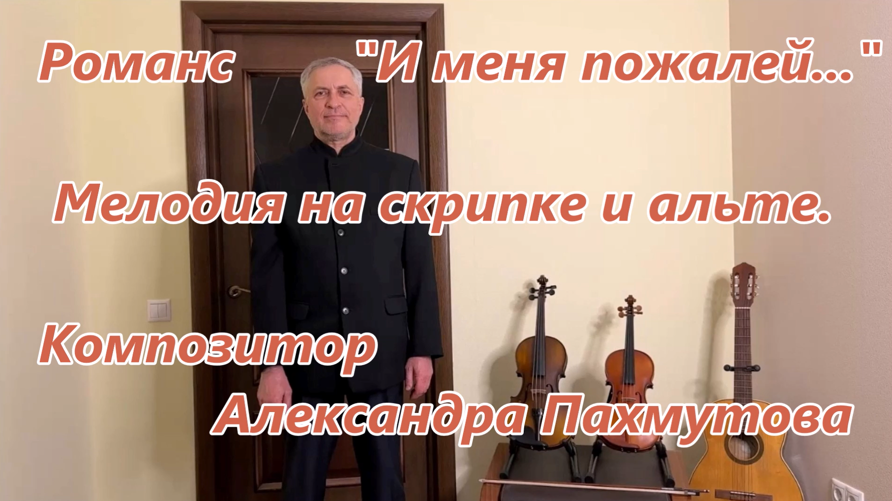 Мелодия романса А. Пахмутовой 