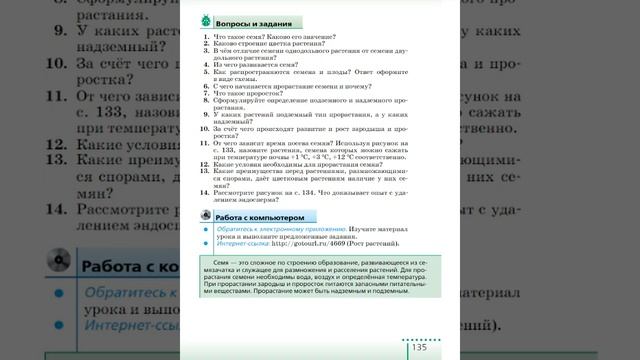 Биология 6к §18 Рост и развитие растений смотреть онлайн