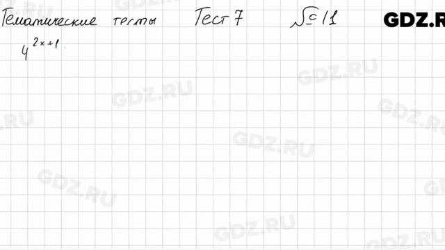 Тематические тесты, Тест 7 - Алгебра 11 класс Арефьева смотреть онлайн