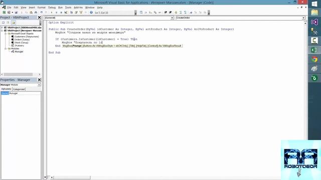 VBA Урок_20 | Дописываем Интернет-Магазин | Программирование для начинающих Просто и Доступно | VBA
