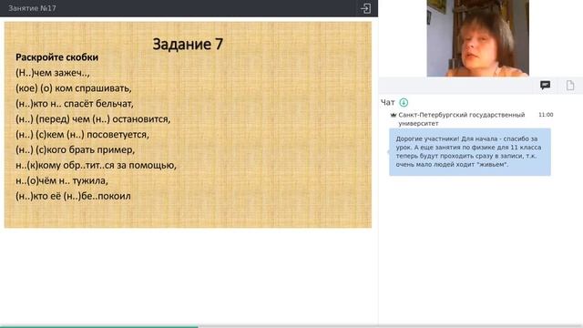 Онлайн-школа СПбГУ 2021/2022. 11 класс. Русский язык. 12.02.2022 смотреть онлайн