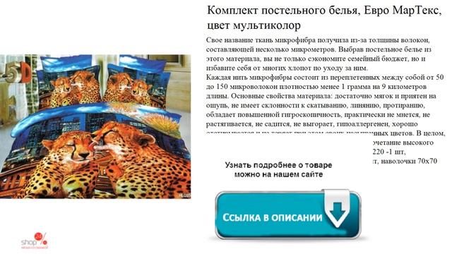 Комплект постельного белья, Евро МарТекс, цвет мультиколор смотреть онлайн