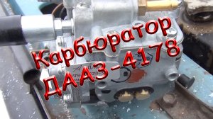 Ставим ДААЗ-4178 на УАЗ