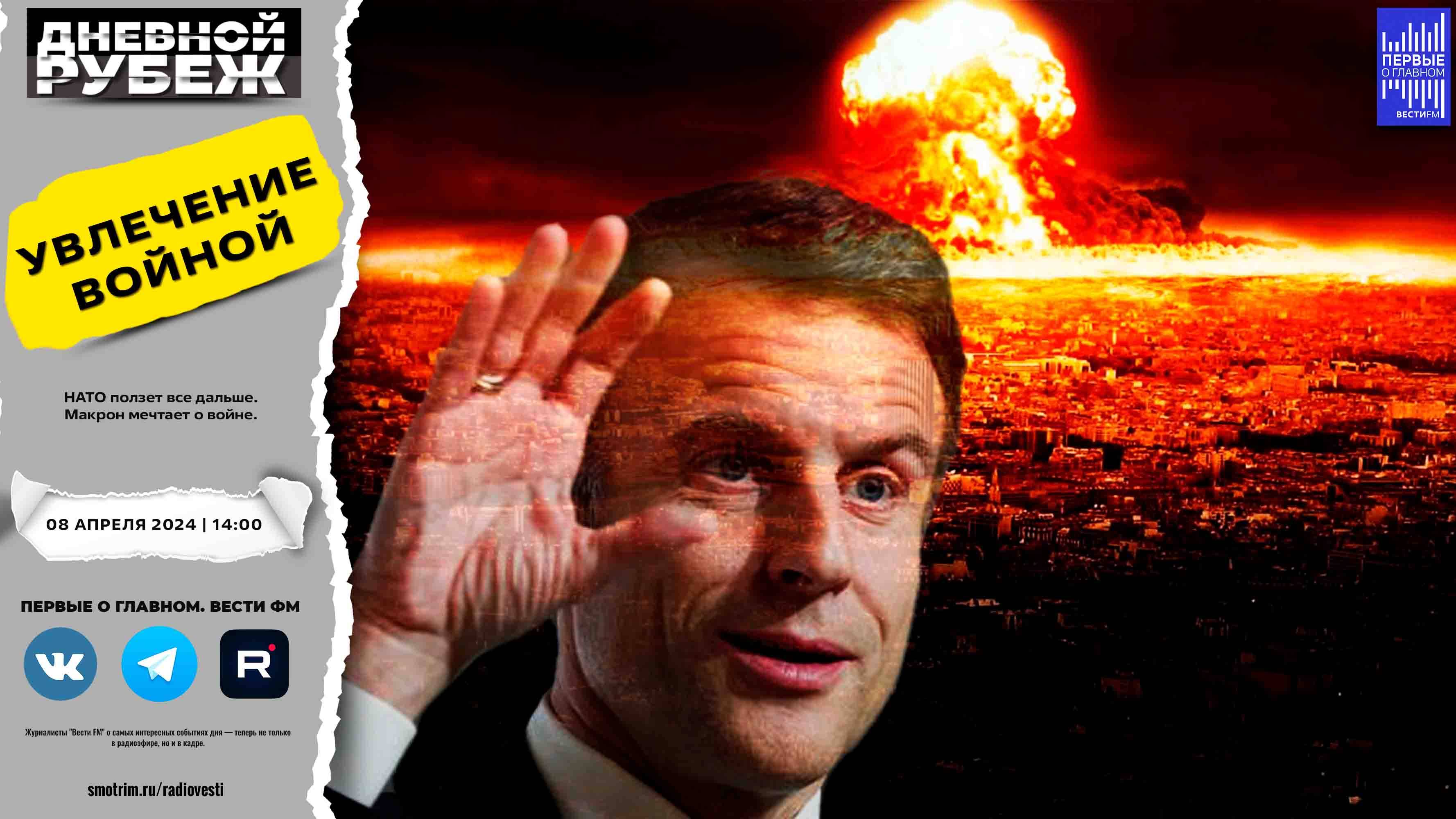 НАТО ползет все дальше. Макрон мечтает о войне. смотреть онлайн