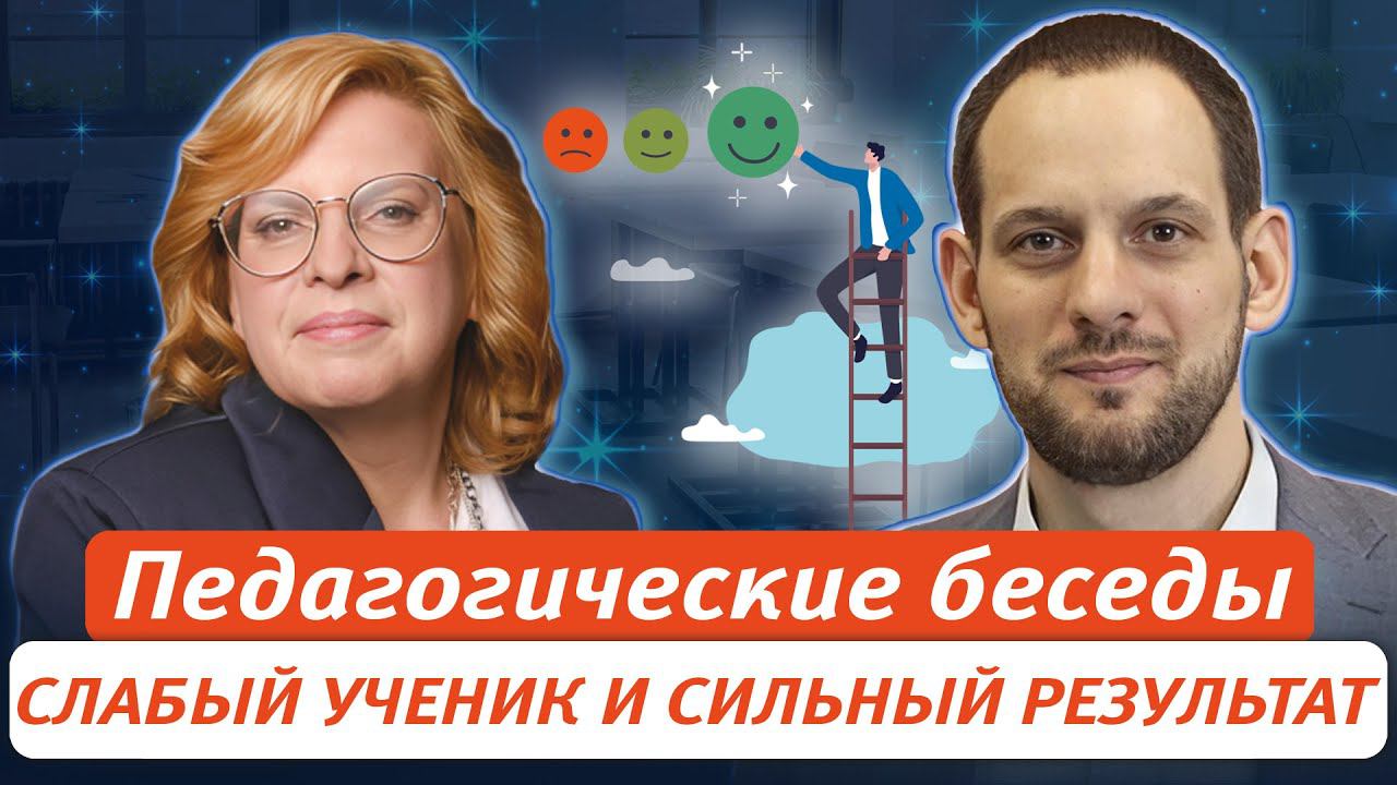 Слабый ученик и сильный результат: неожиданные стороны подготовки к ЕГЭ смотреть онлайн