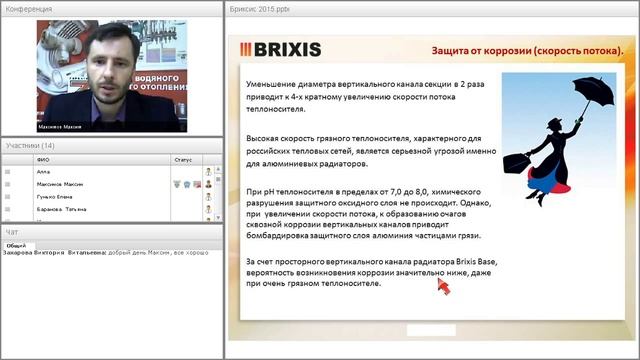 Приборы отопления Brixis - вебинар 28.07.2015 смотреть онлайн