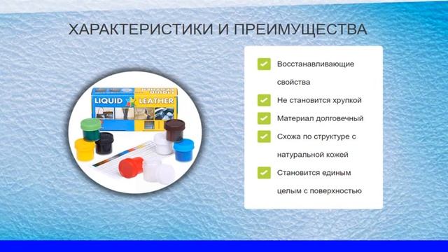 Жидкая Кожа Купить Отзывы Цена смотреть онлайн