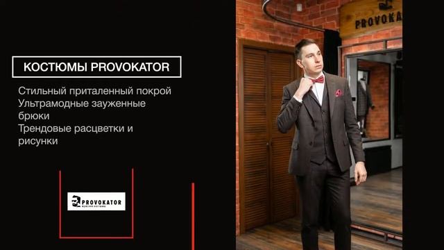 Стильные коричневые мужские костюмы Provokator смотреть онлайн