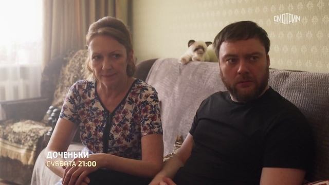 Доченьки Трейлер - 1 сезон.mp4 смотреть онлайн