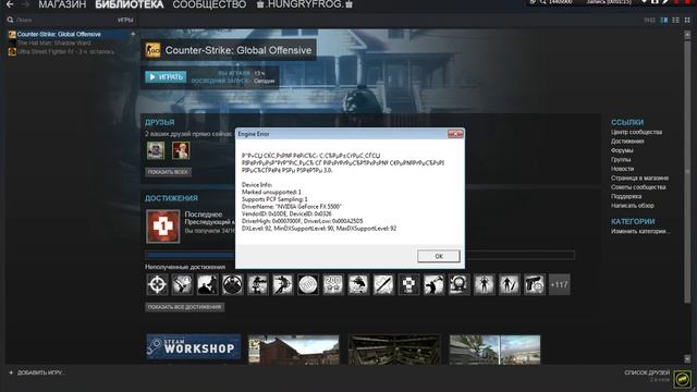 Ошибка в стиме [cs:go] (Engine Erorr). смотреть онлайн
