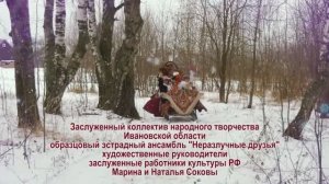 "Русская зима" (сл.Л.Дербенев, муз.В.Гамалия) исп. ОЭА «Неразлучные друзья» 2021г. Видеостудия "ЛИК"