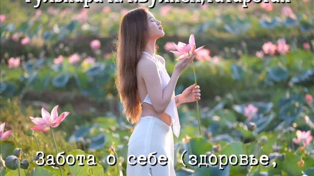 Гульнара К., Татарстан Тема: Забота о себе (здоровье, внешность и тд) эгоизм ли это? 24.06.23 смотреть онлайн