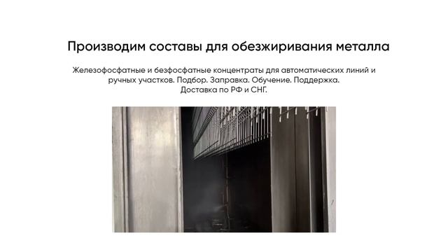 Федерал ПГ - пеногаситель для обезжиривающих и железофосфатирующих растворов. Федерал.рф смотреть онлайн