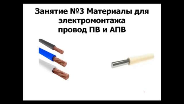 Провод ПВ3 АПВ ПВ Технические характеристики провода смотреть онлайн