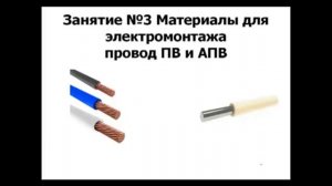 Провод ПВ3 АПВ ПВ Технические характеристики провода