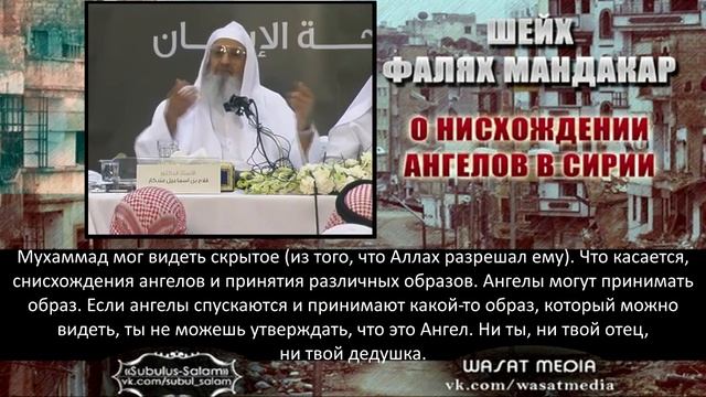 О нисхождении ангелов в Сирии | шейх Мандакар [HD] смотреть онлайн