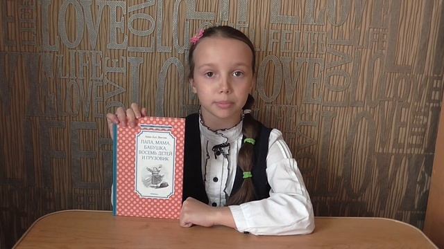 Папа, мама, бабушка, восемь детей и грузовик. Обзор книги смотреть онлайн