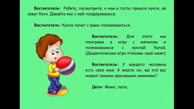 Конспект для младшей группы "Моя дружная семья" смотреть онлайн