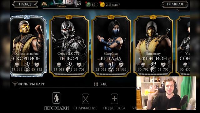 САМЫЙ ДОРОГОЙ АККАУНТ В МИРЕ (КАКОВА СТОИМОСТЬ?) || MORTAL KOMBAT MOBILE смотреть онлайн