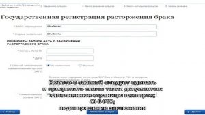 Свидетельство о расторжении брака через госуслуги