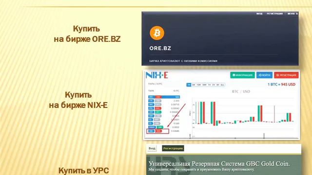 Почему все скупают криптомонету GBC Gold Coin смотреть онлайн