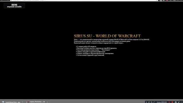 Где скачать WoW и как зарегистрироваться на Sirus смотреть онлайн