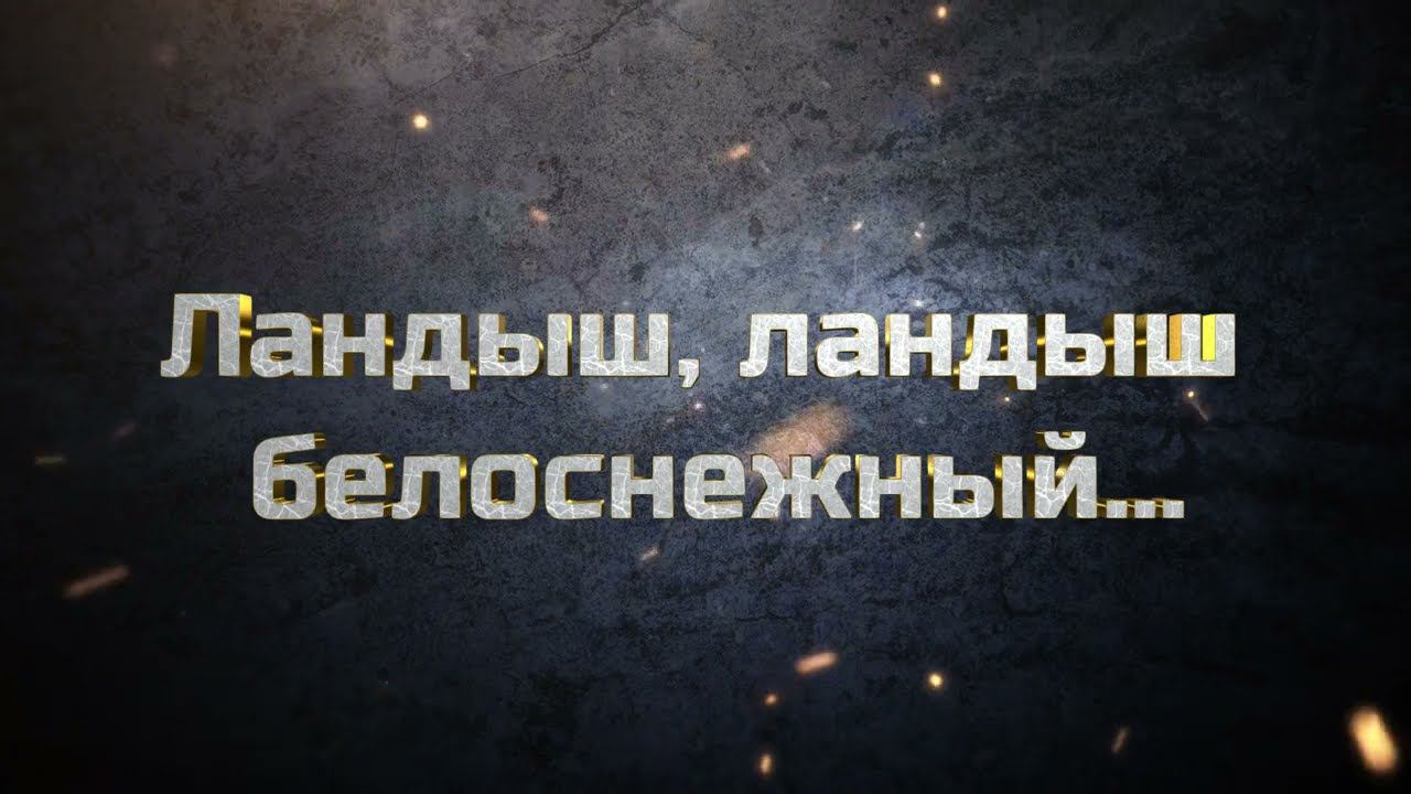 Ландыш, ландыш белоснежный... Стихи: М. Цветаева.Музыка:М. Митяева. Исполняет:Полина Агуреева смотреть онлайн