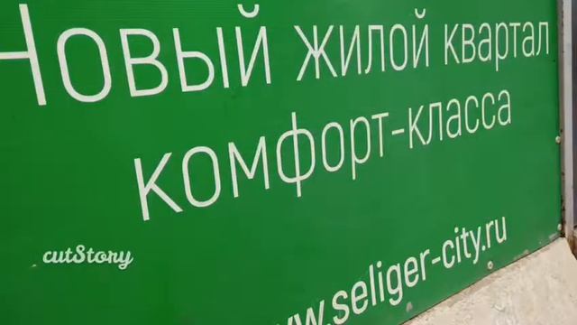 ЖК Селигер сити смотреть онлайн