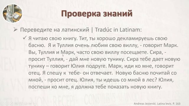 Латинский Язык Упражнение 7 Урока Без Учеников смотреть онлайн