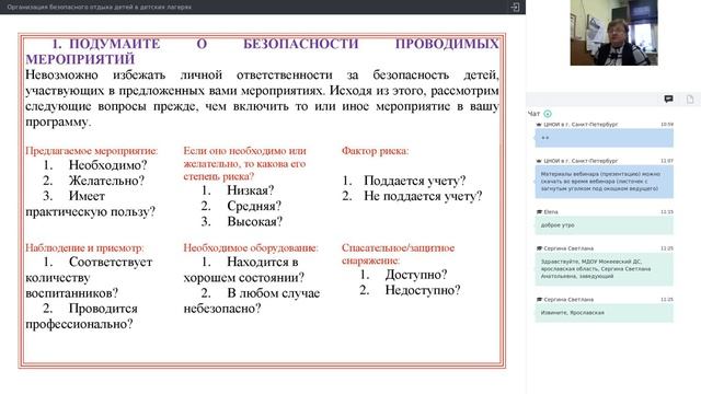 Организация безопасного отдыха детей в детских лагерях смотреть онлайн