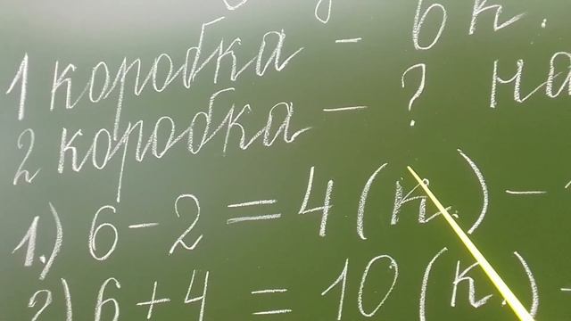 Краткая запись задачи. 1класс