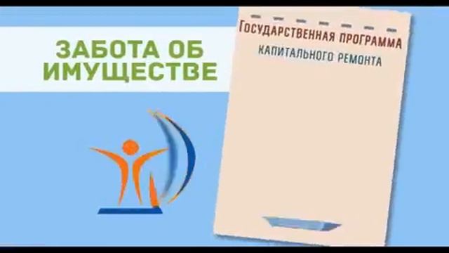 Государственная программа капитального ремонта многоквартирных домов смотреть онлайн