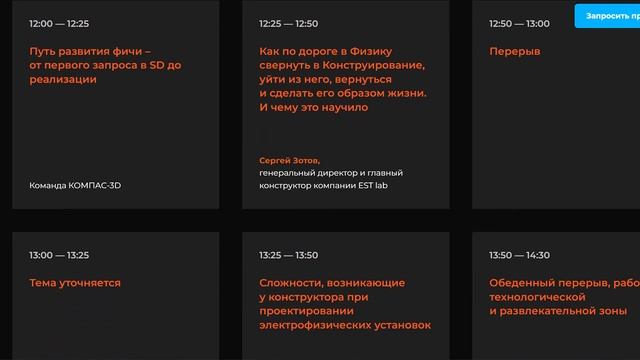 КОМПАС 3D v22 Новинки? Где Посмотреть? Фестиваль KOMPAScon 2.0 Большая Встреча | Роман Саляхутдинов смотреть онлайн