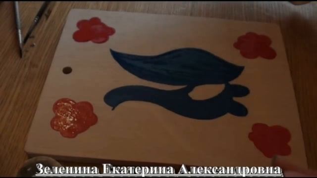Мастер-класс по городецкой росписи "Роспись разделочной доски" смотреть онлайн