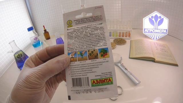 Базилик овощной Ереванский. Аэлита смотреть онлайн